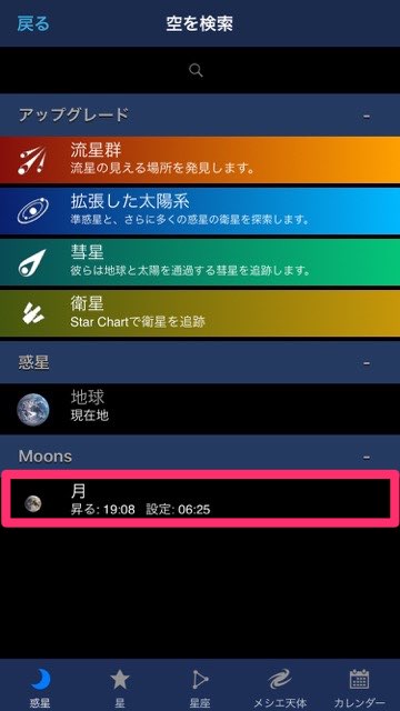【ストロベリームーン】月が見える方角をアプリで簡単に確認する方法- 7