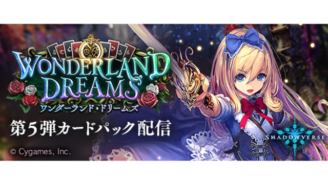 『シャドウバース』第5弾カードパックが追加されたぞ!