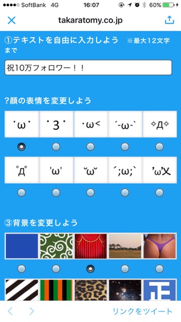 「タカラトミーアイコンメーカー」がよく分からないけど、ジワる。- 3