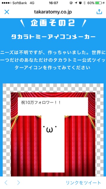 「タカラトミーアイコンメーカー」がよく分からないけど、ジワる。- 4