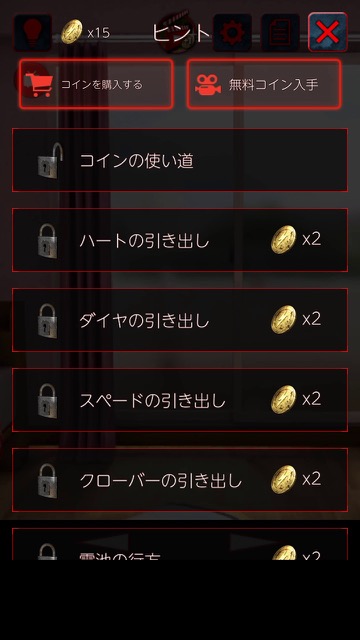 「赤い女」や「呪巣（じゅそう）」で知られるEDGESの新作・無料スマホゲームアプリ「脱出ゲーム：ギフト」のレビュー 14