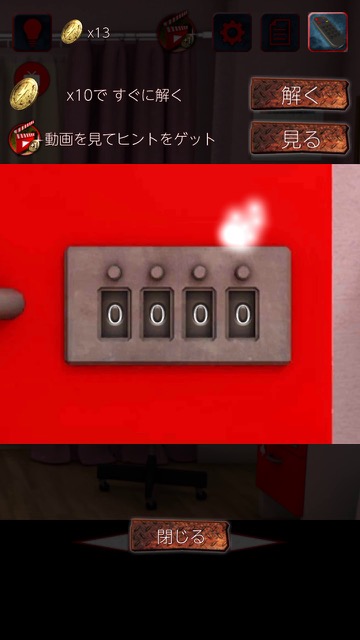 「赤い女」や「呪巣（じゅそう）」で知られるEDGESの新作・無料スマホゲームアプリ「脱出ゲーム：ギフト」のレビュー 15