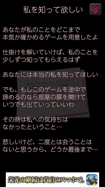 「赤い女」や「呪巣（じゅそう）」で知られるEDGESの新作・無料スマホゲームアプリ「脱出ゲーム：ギフト」のレビュー 5