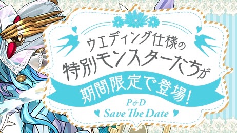 ジューンブライドガチャ登場