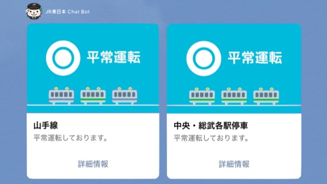 LINE（ライン）で「電車の運行情報」や「コインロッカーの空き状況」を教えてくれる公式アカウント「JR東日本 Chat Bot」が超便利!!「JR東日本 Chat Bot」の使い方を紹介