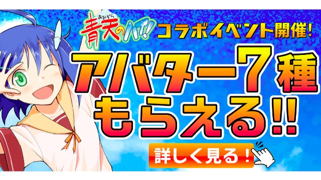 【麻雀ツモツモ】麻雀漫画「青天のハイ! 」とコラボイベント開催!
