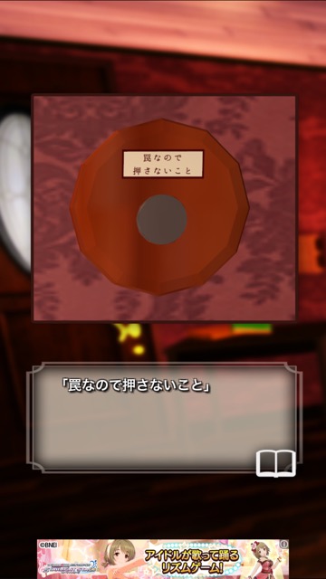 無料スマホゲームアプリ「脱出ゲーム これ罠かも?ポチっ」のレビュー 2