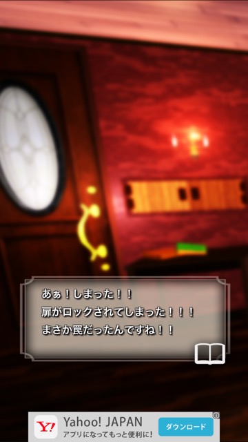 無料スマホゲームアプリ「脱出ゲーム これ罠かも?ポチっ」のレビュー 3