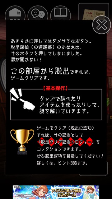 無料スマホゲームアプリ「脱出ゲーム これ罠かも？ポチっ」のレビュー 5