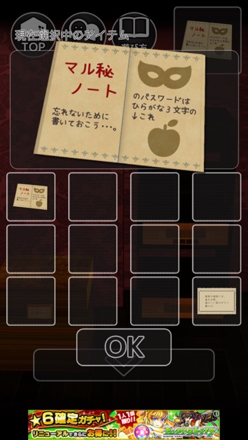 無料スマホゲームアプリ「脱出ゲーム これ罠かも？ポチっ」のレビュー 6