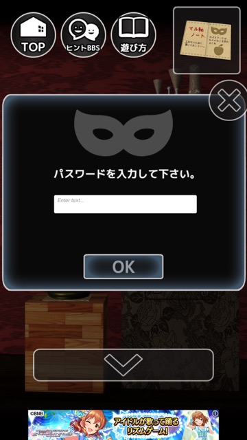 無料スマホゲームアプリ「脱出ゲーム これ罠かも？ポチっ」のレビュー 7
