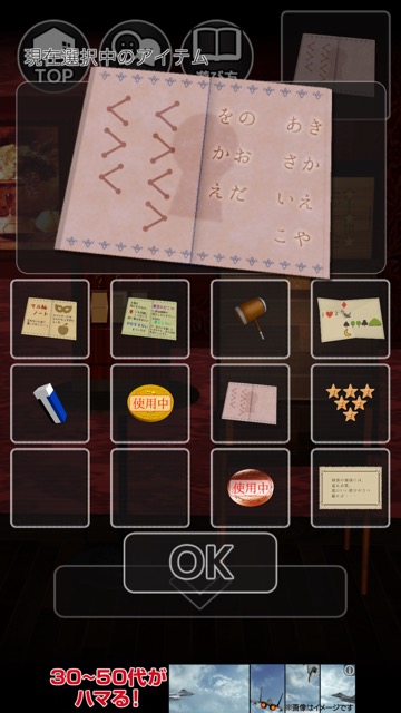無料スマホゲームアプリ「脱出ゲーム これ罠かも？ポチっ」のレビュー 8