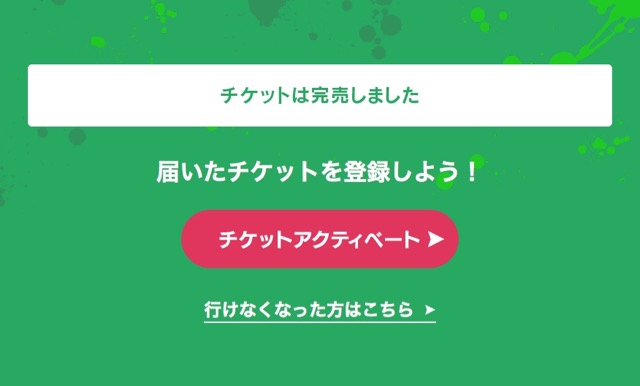 【XFLAG PARK2017】チケットをアクティベートする方法! 忘れると会場に入れないので注意!