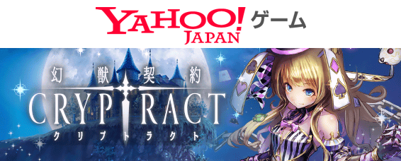 『クリプトラクト』がPCでもプレイ可能に! スマホとデータの連携も可能 