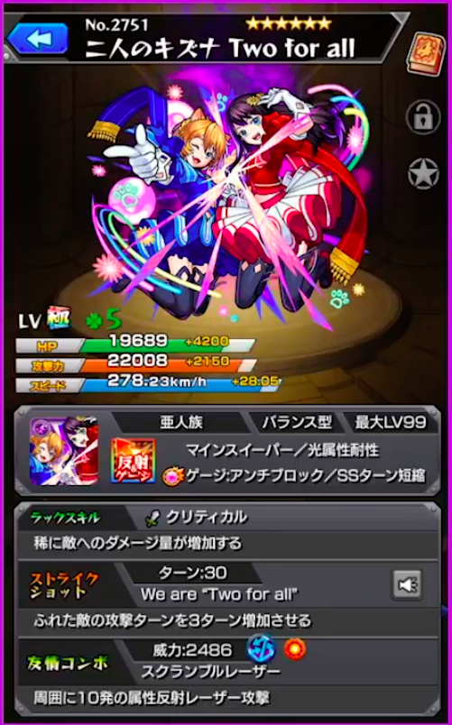 二人のキズナ Two for all