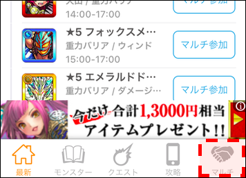 攻略アプリマルチタブ