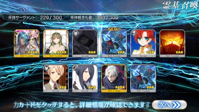 【FGO】不夜城のキャスター狙いでガチャ63連。アガルタピックアップ召喚の結果は?