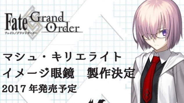 【FGO】マシュをイメージした眼鏡が製作決定。オリジナルケース＆眼鏡拭き付き