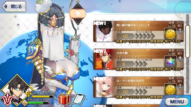 【FGO攻略】アルジュナの「千里眼」が強化。幕間第2節の敵編成まとめ
