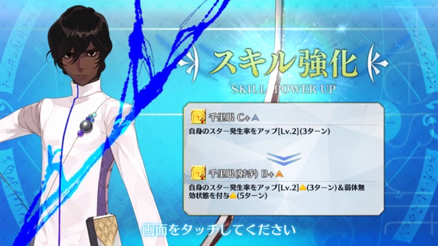 【FGO攻略】アルジュナの「千里眼」が強化。幕間第2節の敵編成まとめ