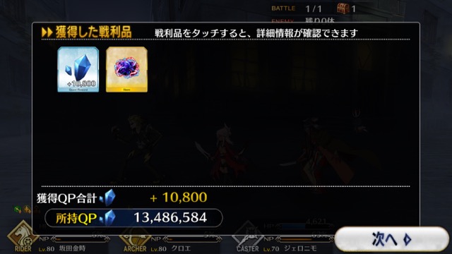 【FGO攻略】ジェロニモの宝具火力がアップ。幕間1節の敵編成まとめ