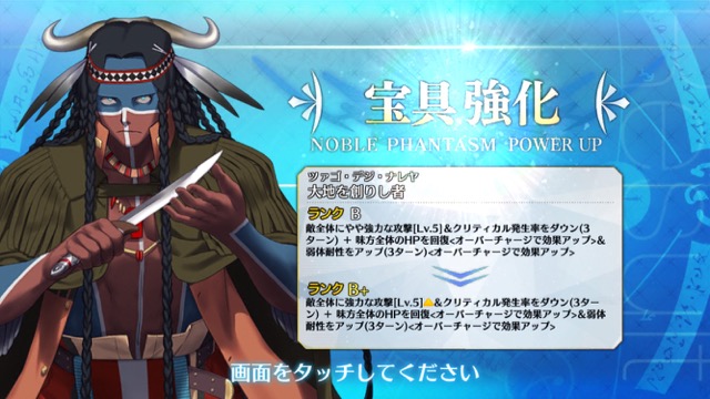 【FGO攻略】ジェロニモの宝具火力がアップ。幕間1節の敵編成まとめ