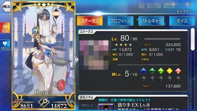 【FGO攻略】不夜城のキャスター性能評価