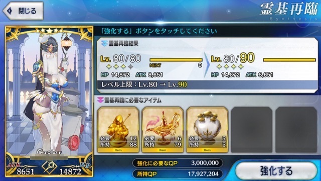 【FGO攻略】不夜城のキャスター性能評価