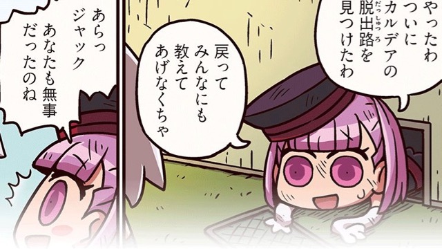 「もっとマンガで分かる！FGO」81話更新