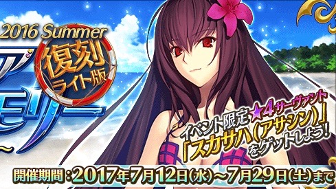 Fgo 水着イベント復刻 サーヴァントの見た目を変更できる新機能も Appbank