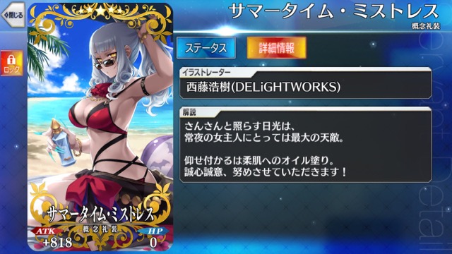 【FGO攻略】水着礼装8種の性能まとめ