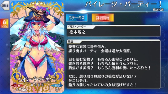 【FGO攻略】水着礼装8種の性能まとめ