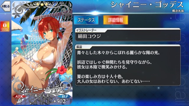 【FGO攻略】水着礼装8種の性能まとめ