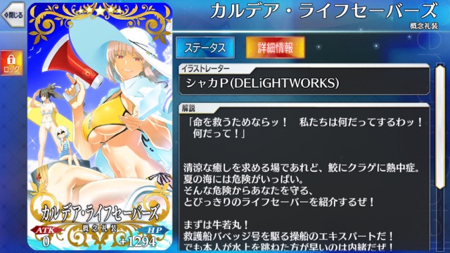 【FGO攻略】水着礼装8種の性能まとめ