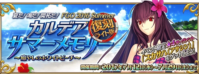 【FGO攻略】水着礼装8種の性能まとめ