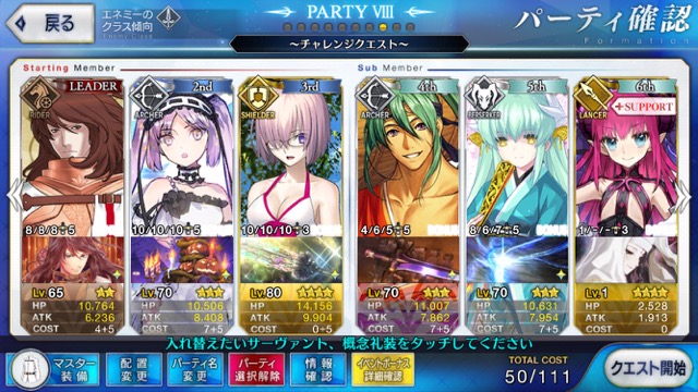 【FGO攻略】水着イベントの高難度クエストをクリアする3つの方法
