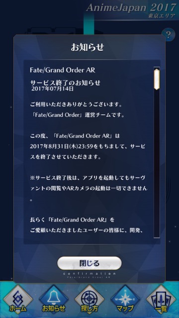 アプリ『Fate/Grand Order AR』のサービスが終了
