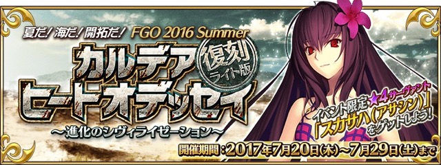 【FGO攻略】水着イベ第二部カルデアヒートオデッセイのドロップ&敵編成まとめ