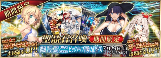 【FGO】水着イベント第二部は7/20開始。弓王やマルタが当たるピックアップ召喚2も