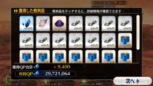【FGO攻略】水着イベ第二部カルデアヒートオデッセイのドロップ&敵編成まとめ