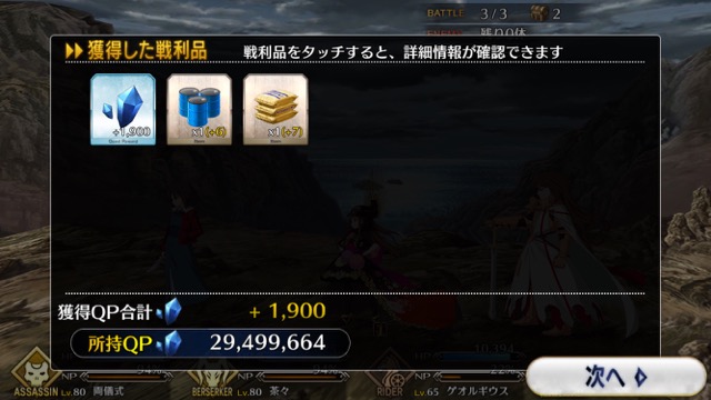 【FGO攻略】復刻水着イベント第一部のドロップ&敵編成まとめ