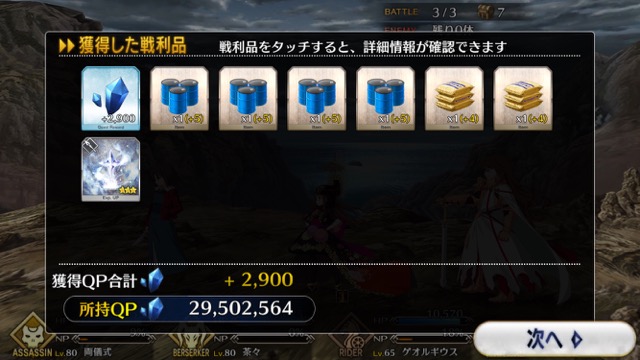【FGO攻略】復刻水着イベント第一部のドロップ&敵編成まとめ