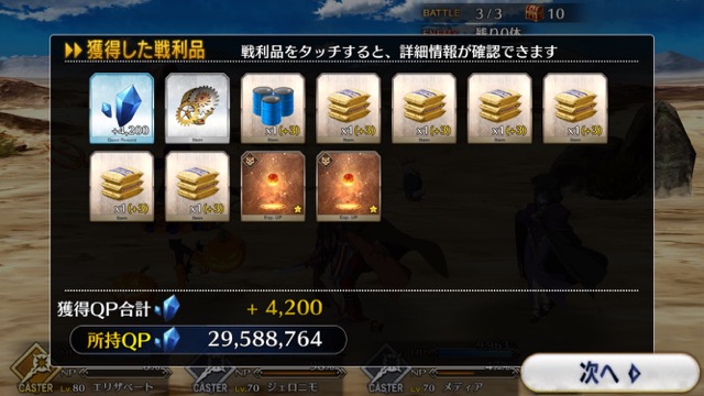 【FGO攻略】水着イベ第二部カルデアヒートオデッセイのドロップ&敵編成まとめ