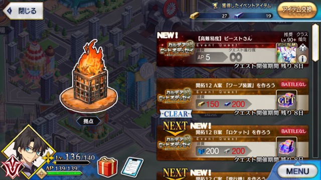 【FGO】高難易度「ビーストさん」攻略。水着イベ第2部チャレンジクエストのクリアパーティを紹介