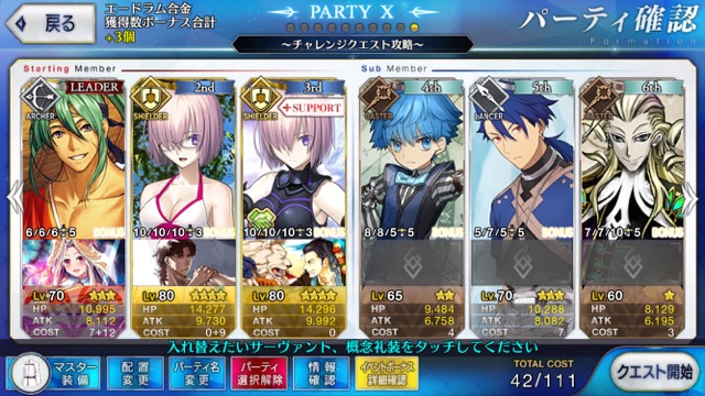 【FGO】高難易度「ビーストさん」攻略。水着イベ第2部チャレンジクエストのクリアパーティを紹介
