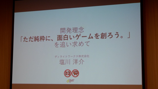 【FGO】ディライトワークス塩川氏が語る「ものづくりに専念したいクリエイターの理想郷を目指す」の真意とは