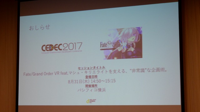 【FGO】ディライトワークス塩川氏が語る「ものづくりに専念したいクリエイターの理想郷を目指す」の真意とは