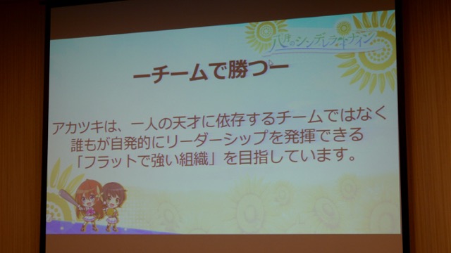 『ハチナイ』アカツキ流ものづくり哲学。ゲームの力で世界に幸せを