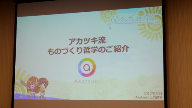 『ハチナイ』アカツキ流ものづくり哲学。ゲームの力で世界に幸せを