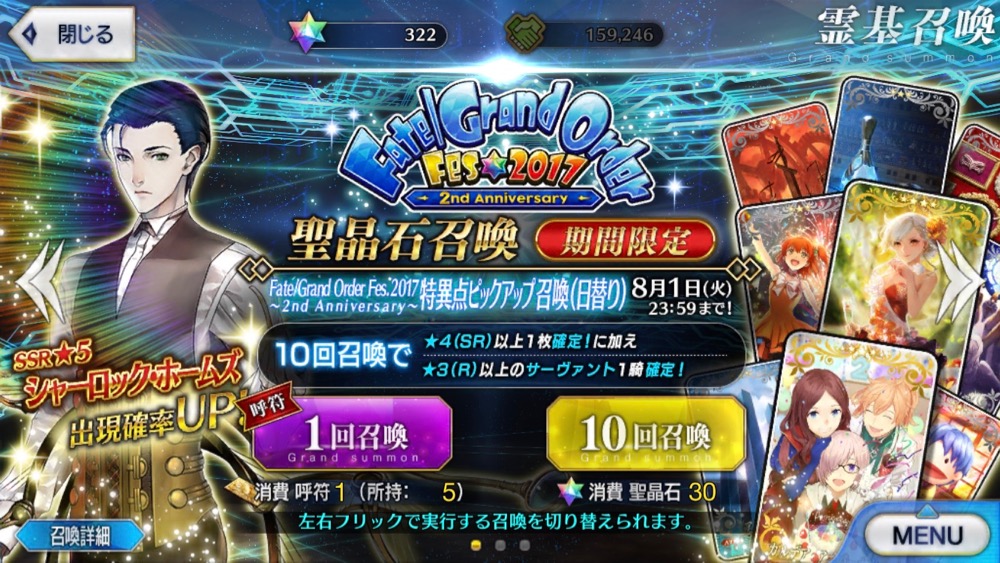 Fgo ホームズ狙いでガチャ100 10連 福袋召喚の結果も紹介 Appbank